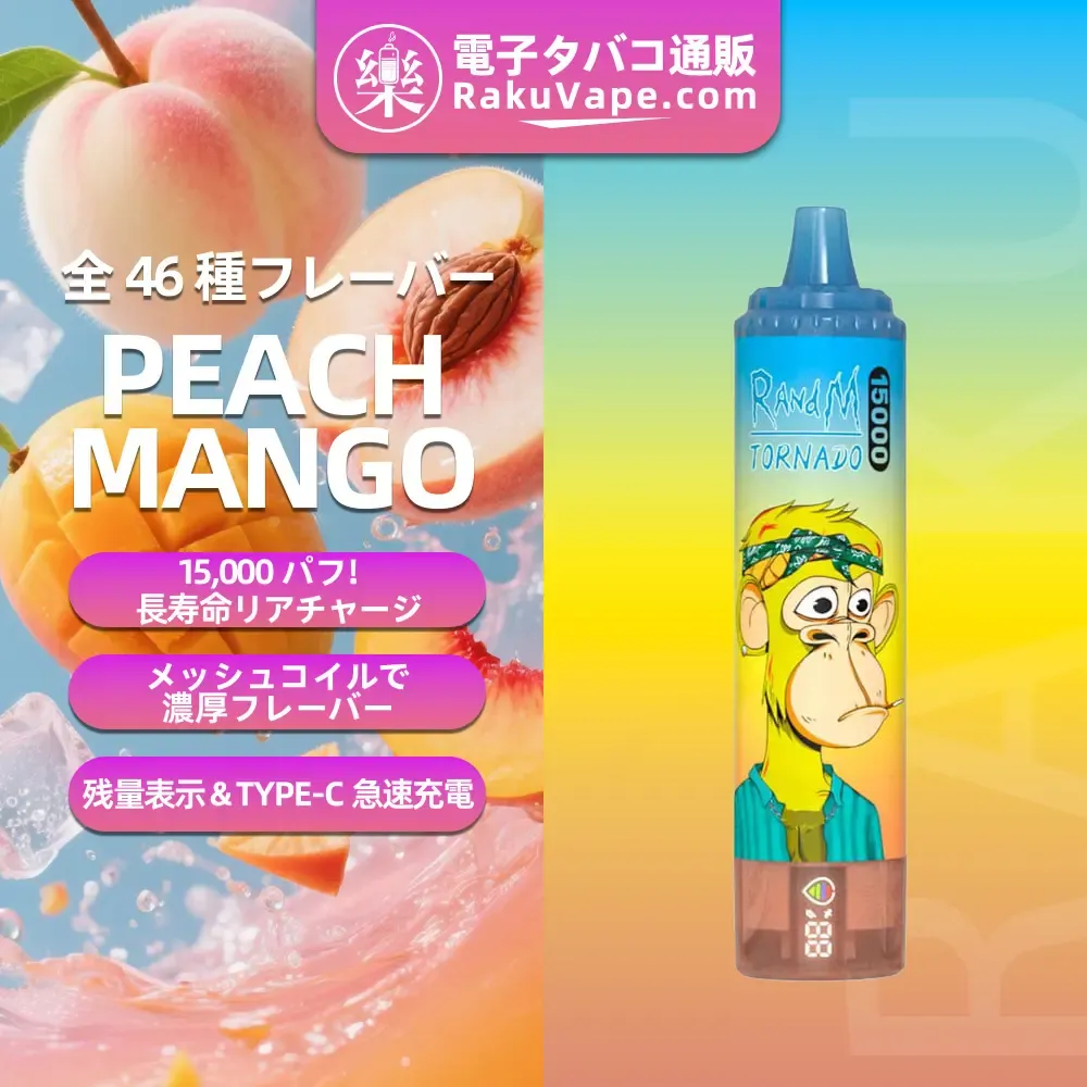 Fumot（フモット） Tornado 使い捨て電子タバコ 15000口（ピーチマンゴー） 2% ニコチン