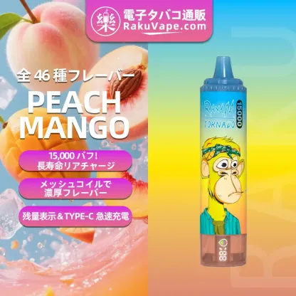 Fumot（フモット） Tornado 使い捨て電子タバコ 15000口（ピーチマンゴー） 2% ニコチン  