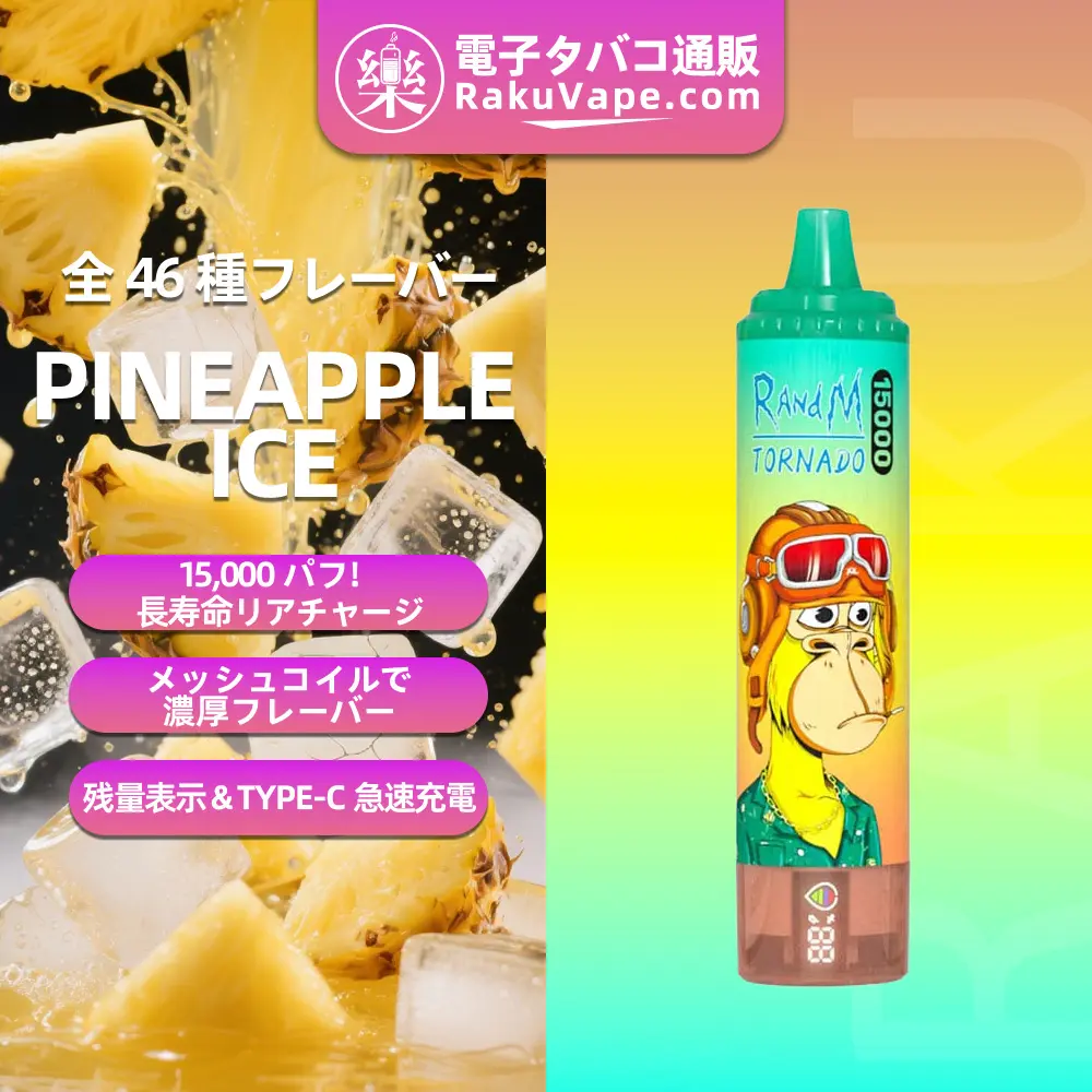 Fumot（フモット） Tornado 使い捨て電子タバコ 15000口（ピーチマンゴー） 2% ニコチン  