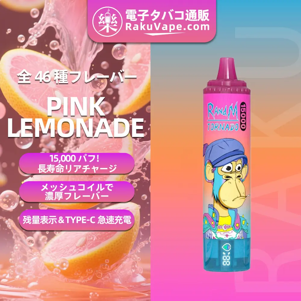 Fumot（フモット） Tornado 使い捨て電子タバコ 15000口（ピンクレモネード） 0%-5% ニコチン  
