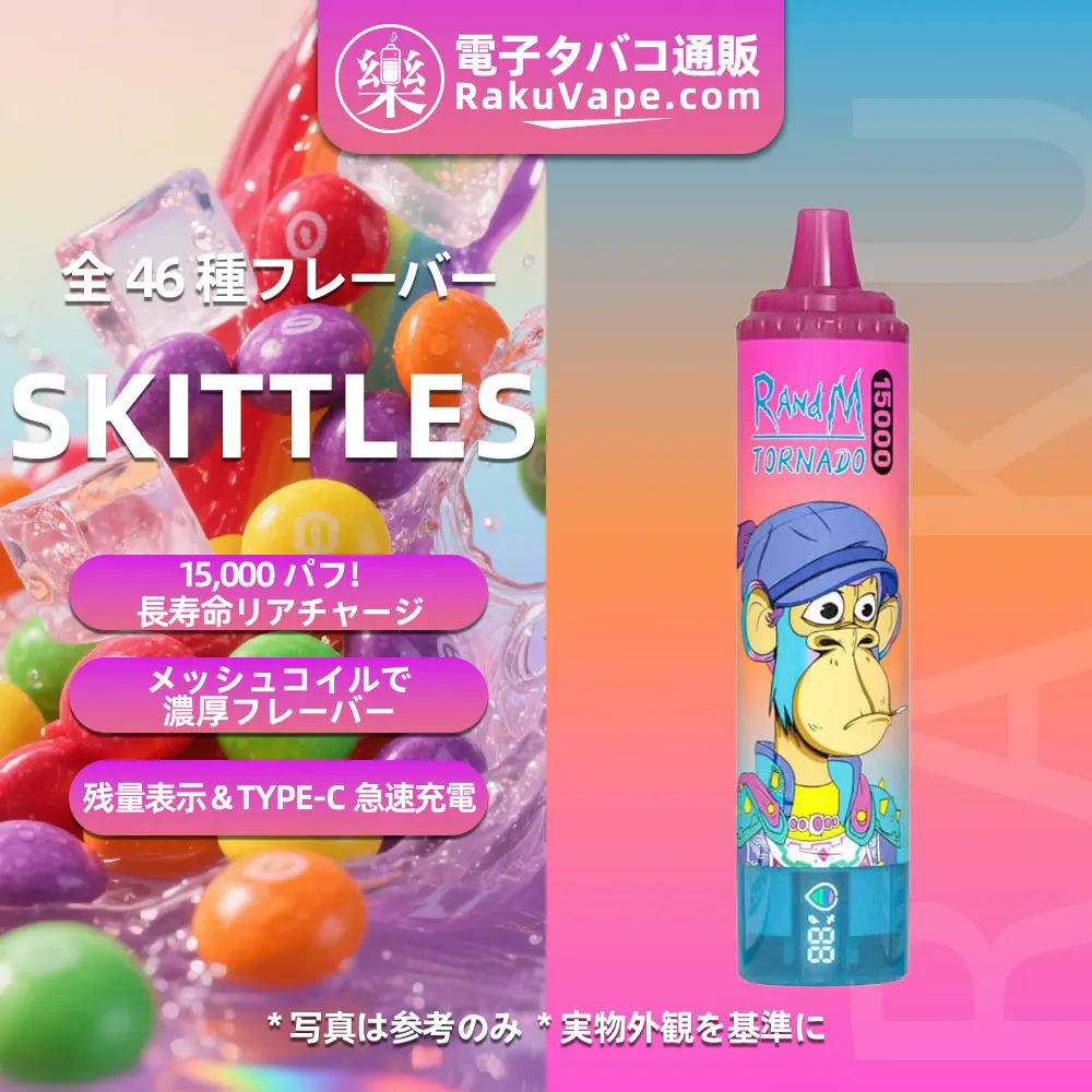 Fumot（フモット） Tornado 使い捨て電子タバコ 15000口（スキットルズ） 0%-5% ニコチン  