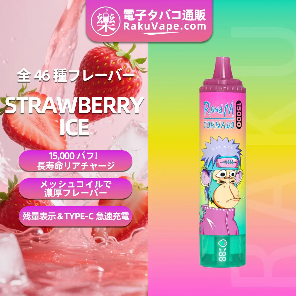 Fumot（フモット） Tornado 使い捨て電子タバコ 15000口（ストロベリーアイス）0%-5% ニコチン  