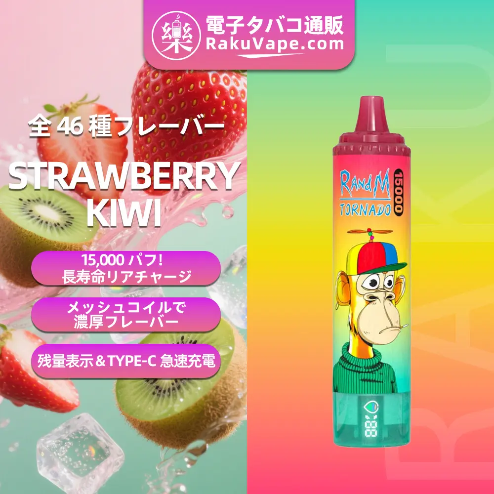 Fumot（フモット） Tornado 使い捨て電子タバコ 15000口（ストロベリーキウイ） 0%-5% ニコチン  