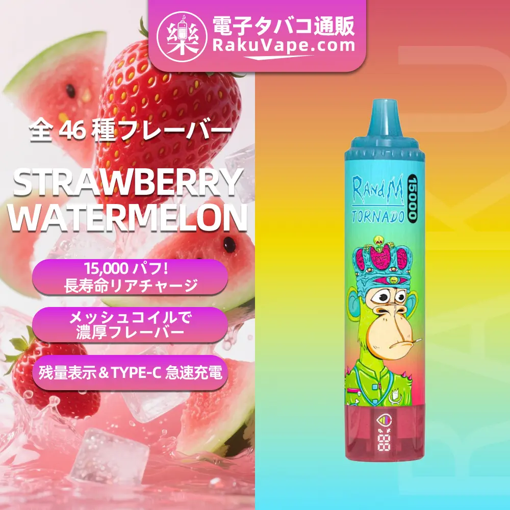 Fumot（フモット） Tornado 使い捨て電子タバコ 15000口（ストロベリーウォーターメロン） 0%-5% ニコチン  