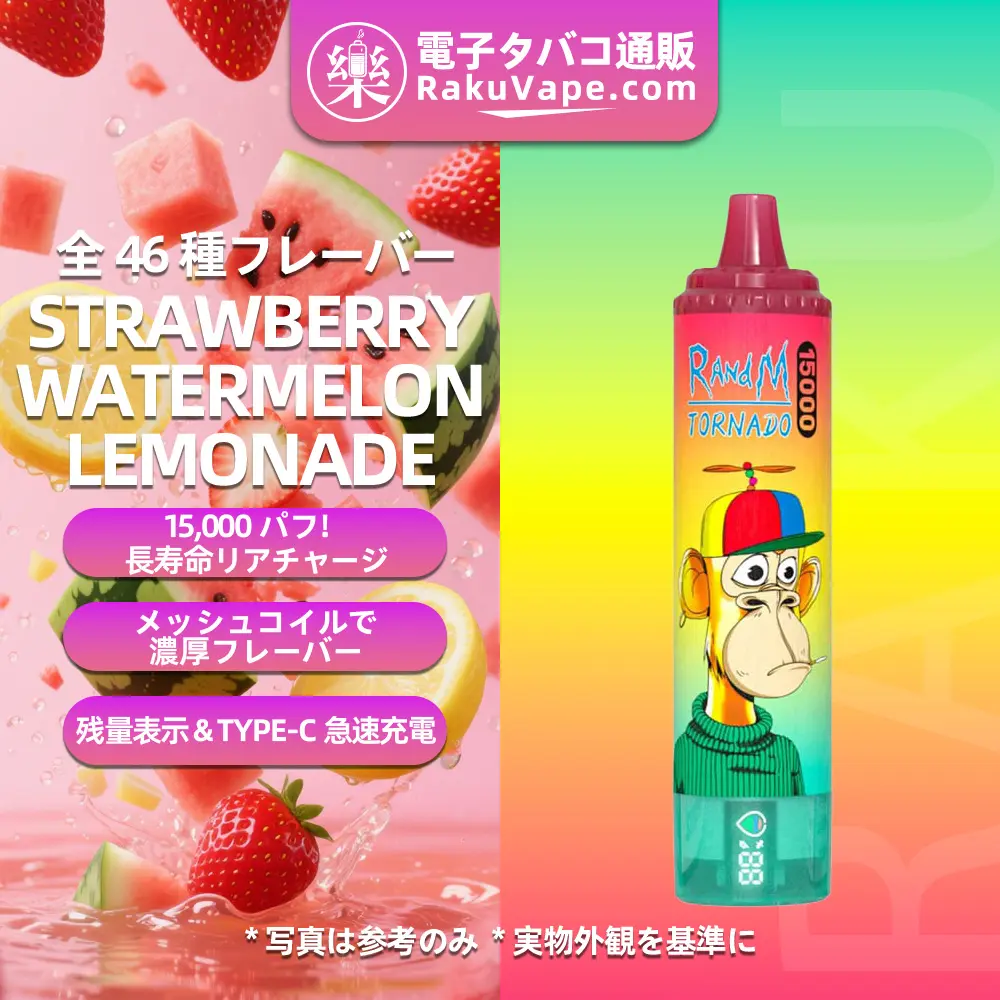 Fumot（フモット） Tornado 使い捨て電子タバコ 15000口（ストロベリーウォーターメロンレモネード） 0%-5% ニコチン  
