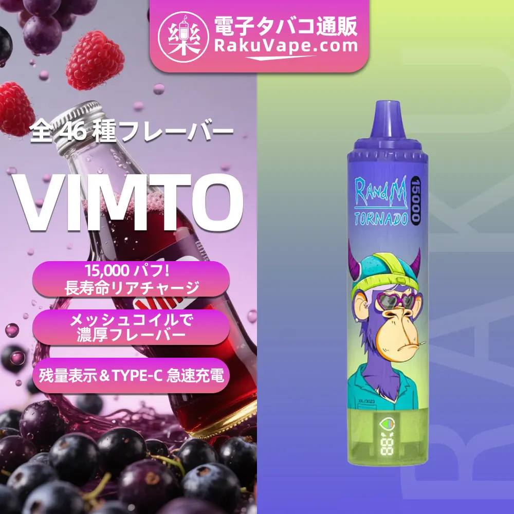 Fumot（フモット） Tornado 使い捨て電子タバコ 15000口（ビムト） 0%-5% ニコチン  