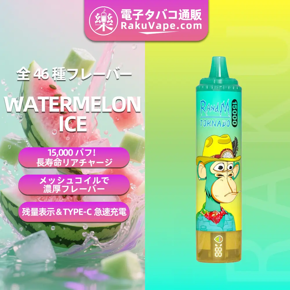 Fumot（フモット） Tornado 使い捨て電子タバコ 15000口（ウォーターメロンアイス） 0%-5% ニコチン  