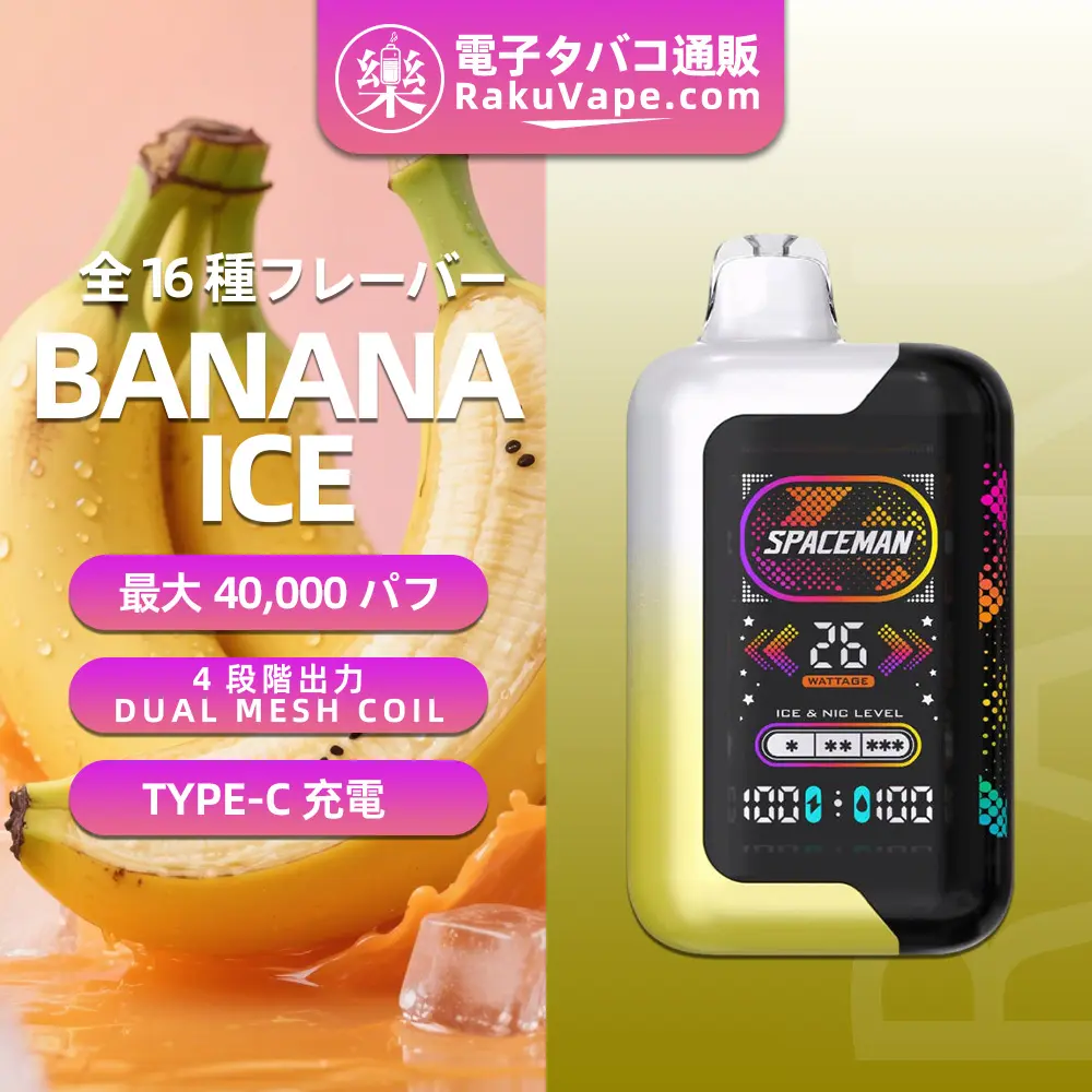 SMOK（スモック） Spaceman SP40000 使い捨て電子タバコ 40000口（バナナアイス） 5% ニコチン