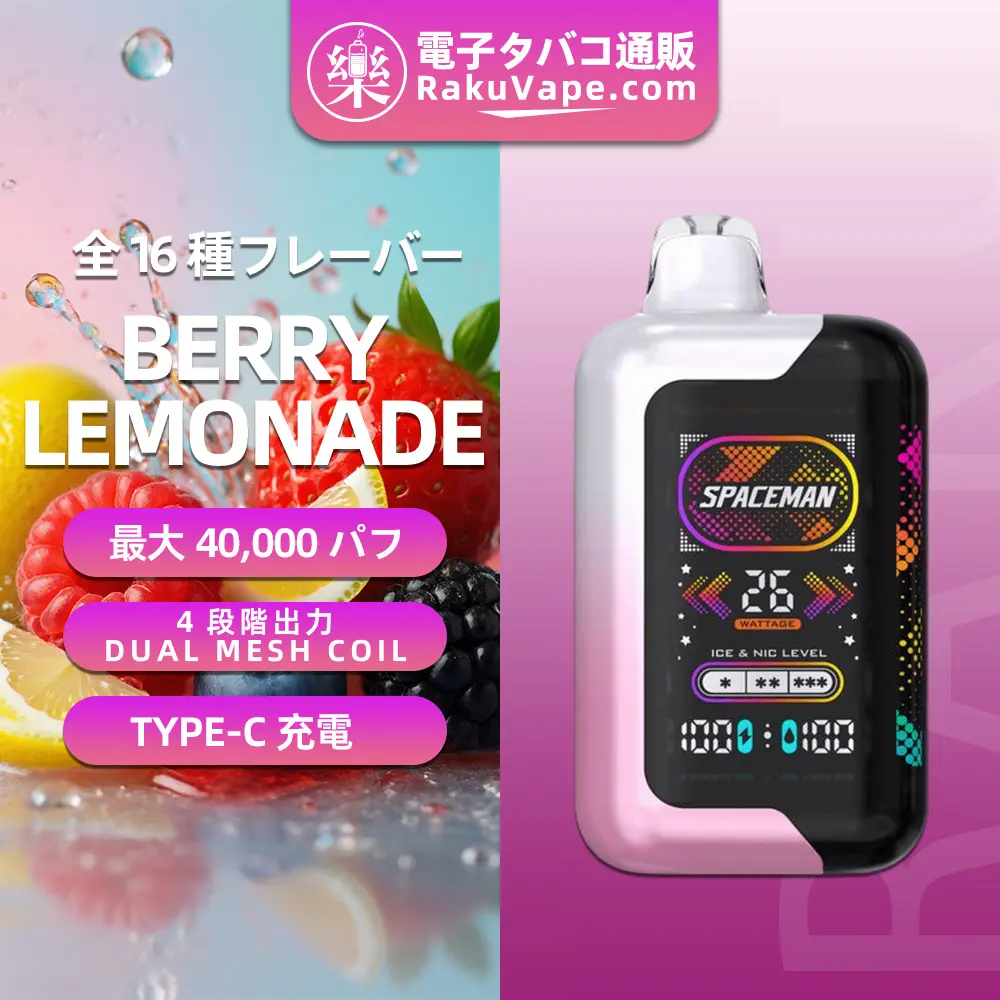 SMOK（スモック） Spaceman SP40000 使い捨て電子タバコ 40000口（ベリー・レモネード） 5% ニコチン
