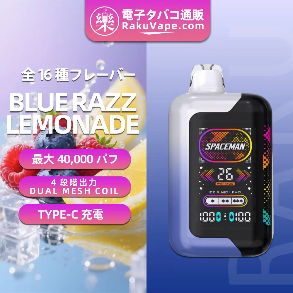 SMOK（スモック） Spaceman SP40000 使い捨て電子タバコ 40000口（ブルーラズ・レモネード） 5% ニコチン