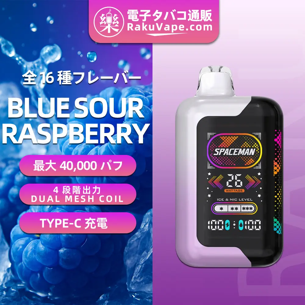 SMOK（スモック） Spaceman SP40000 使い捨て電子タバコ 40000口（ブルーサワーラズベリー） 5% ニコチン
