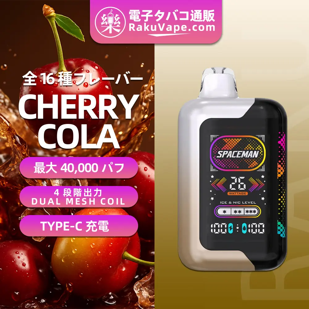 SMOK（スモック） Spaceman SP40000 使い捨て電子タバコ 40000口（チェリー・コーラ） 5% ニコチン