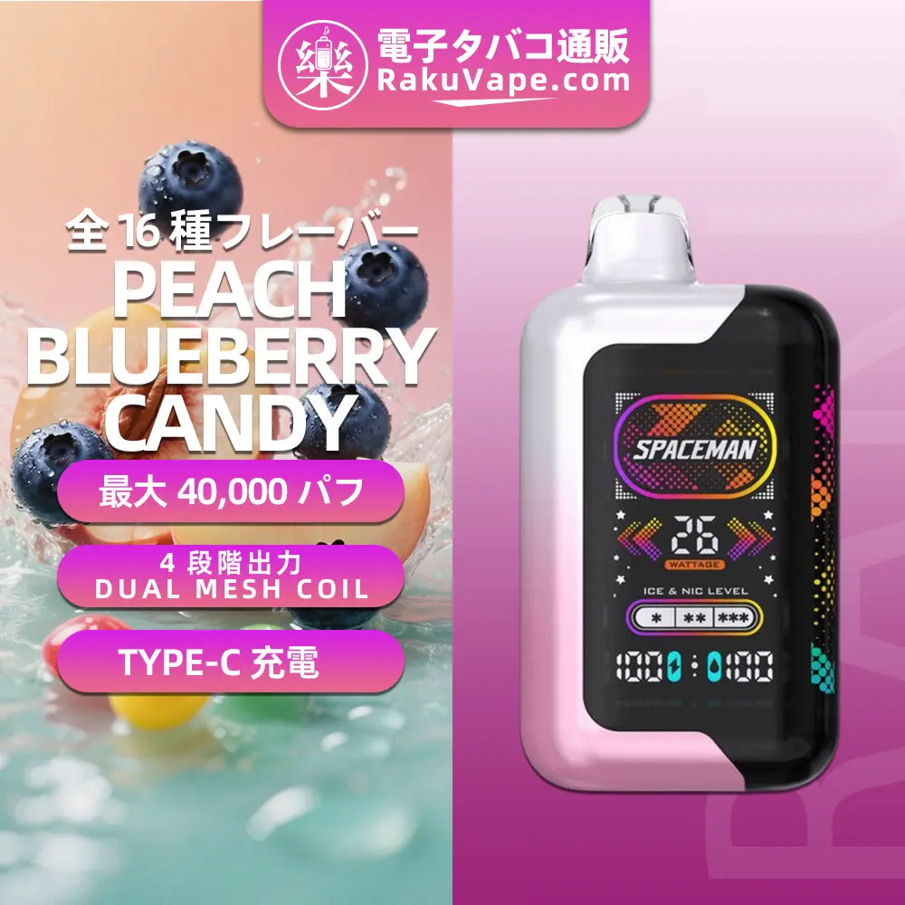 SMOK（スモック） Spaceman SP40000 使い捨て電子タバコ 40000口（ピーチ・ブルーベリーキャンディ） 5% ニコチン