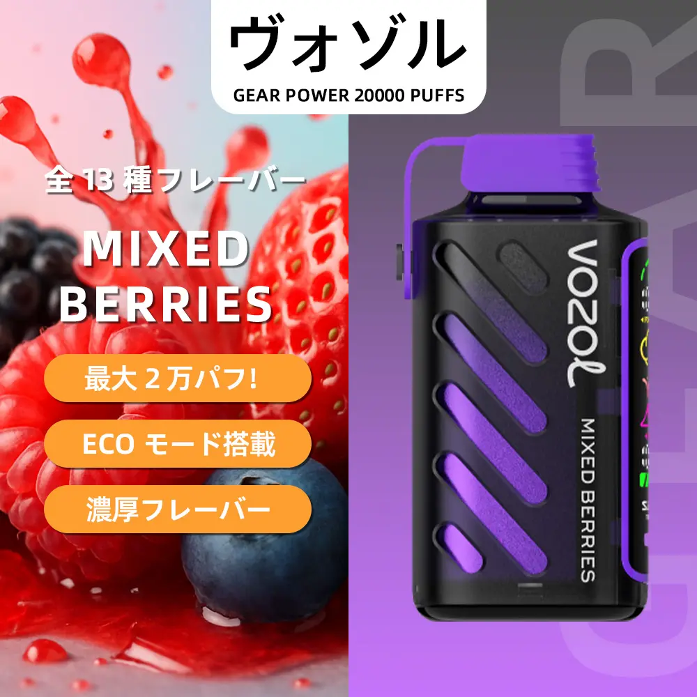 VOZOL（ヴォゾル） Gear Power 使い捨て電子タバコ 20000口（ダブルアップルアイス） 5% ニコチン