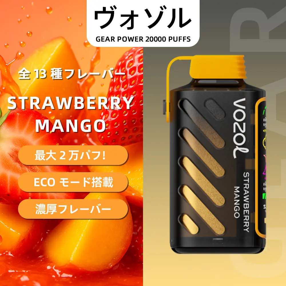 VOZOL（ヴォゾル） Gear Power 使い捨て電子タバコ 20000口（ストロベリーマンゴー） 5% ニコチン