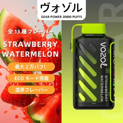 VOZOL（ヴォゾル） Gear Power 使い捨て電子タバコ 20000口（ダブルアップルアイス） 5% ニコチン