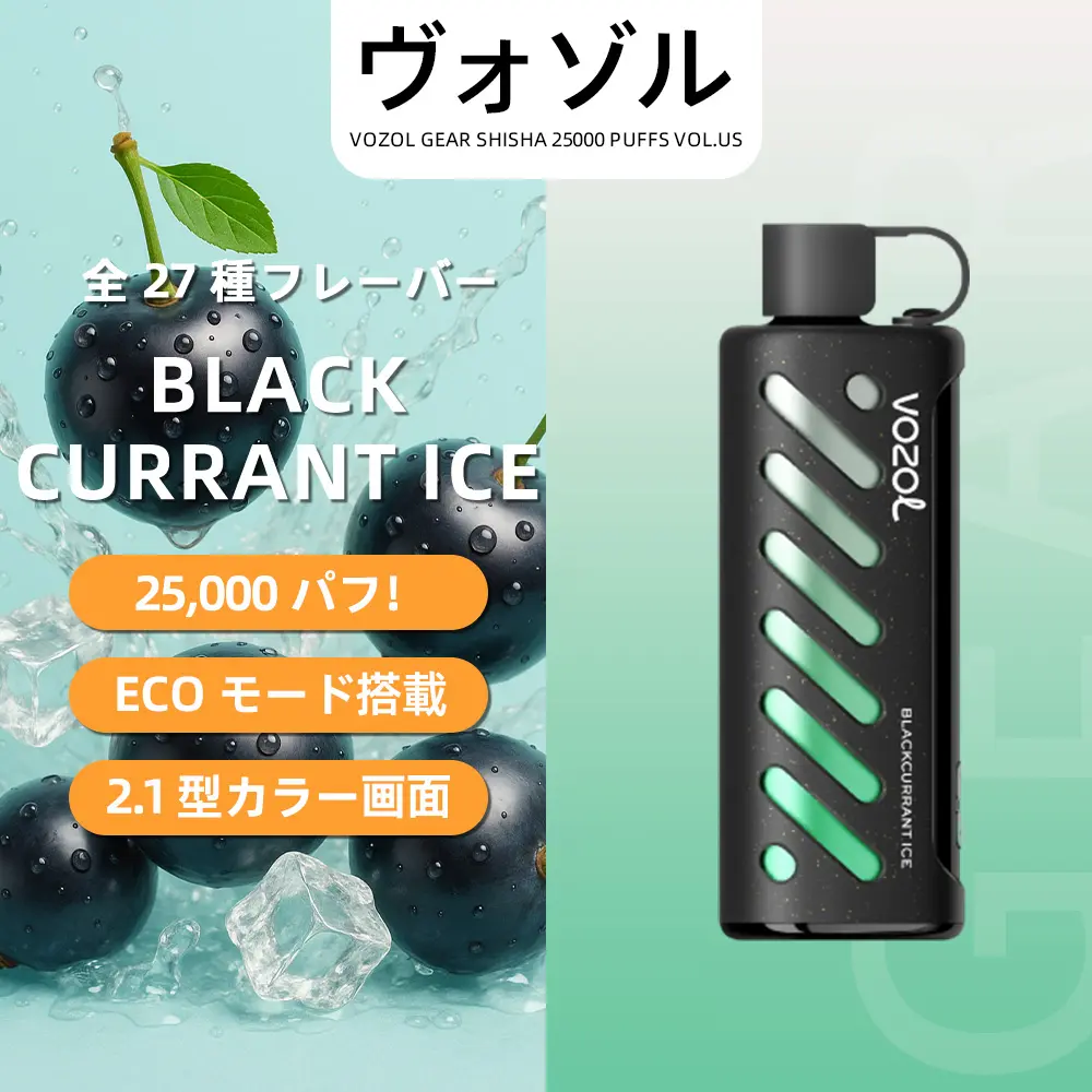 VOZOL（ヴォゾル） Gear Shisha 使い捨て電子タバコ 25000口（ブルーラズアイス） 5% ニコチン