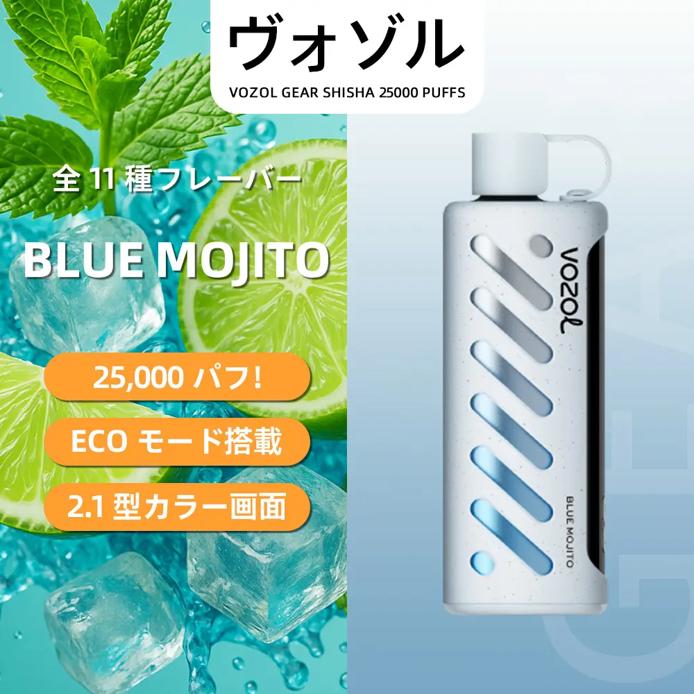 VOZOL（ヴォゾル） Gear Shisha 使い捨て電子タバコ 25000口（ブルーモヒート） 3% ニコチン