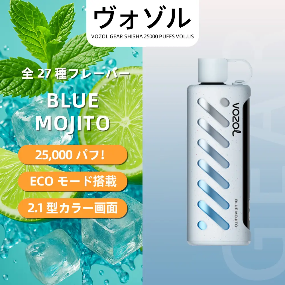 VOZOL（ヴォゾル） Gear Shisha 使い捨て電子タバコ 25000口（ブルーモヒート） 5% ニコチン