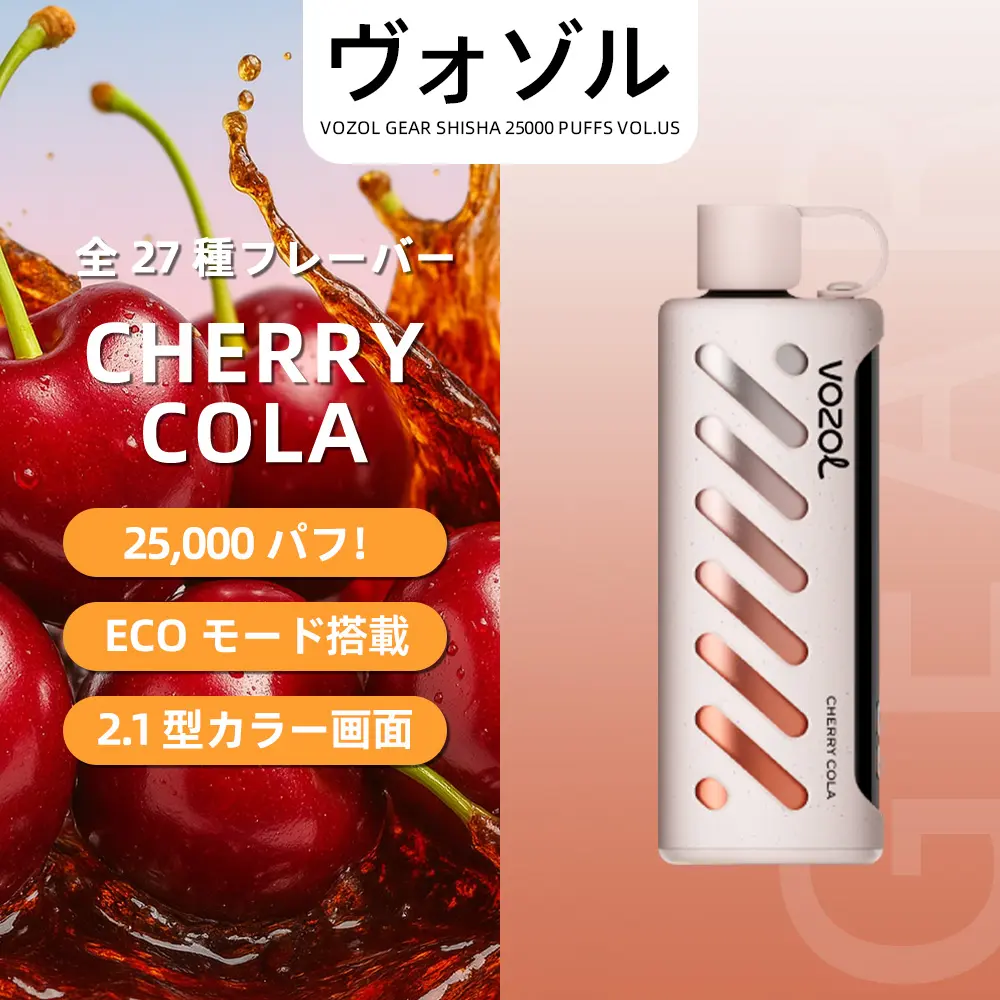VOZOL（ヴォゾル） Gear Shisha 使い捨て電子タバコ 25000口（ブルーラズアイス） 5% ニコチン