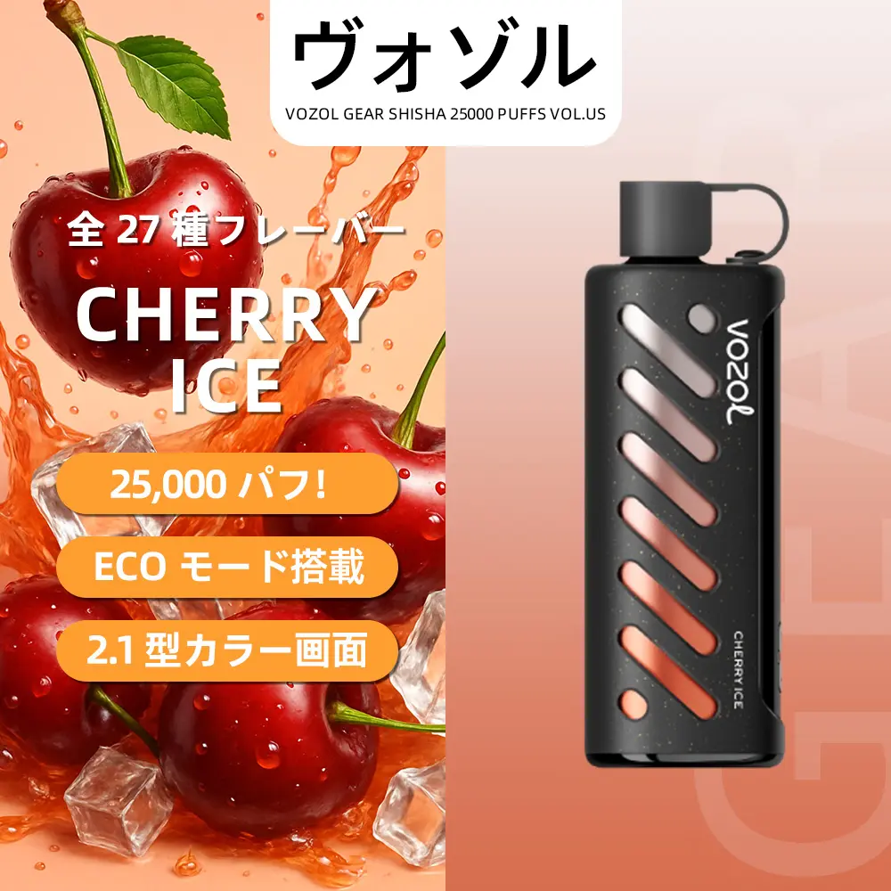 VOZOL（ヴォゾル） Gear Shisha 使い捨て電子タバコ 25000口（ブルーラズアイス） 5% ニコチン
