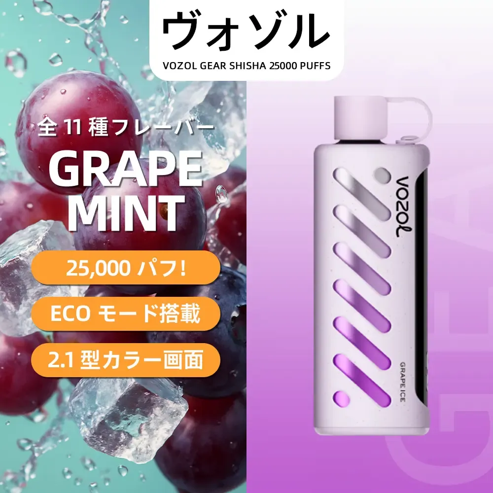 VOZOL（ヴォゾル） Gear Shisha 使い捨て電子タバコ 25000口（ブルーモヒート） 3% ニコチン