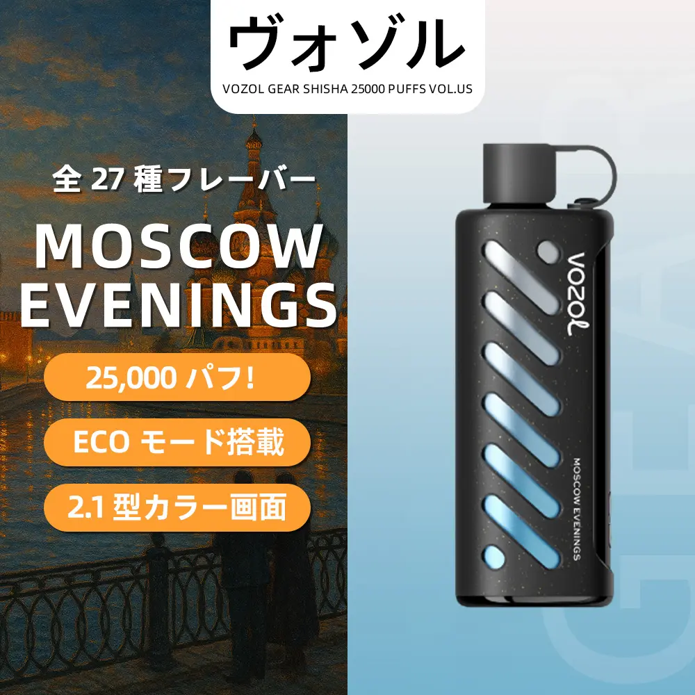 VOZOL（ヴォゾル） Gear Shisha 使い捨て電子タバコ 25000口（ブルーラズアイス） 5% ニコチン