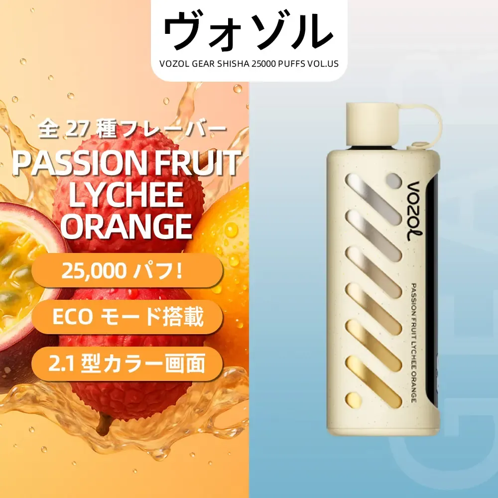 VOZOL（ヴォゾル） Gear Shisha 使い捨て電子タバコ 25000口（ブルーラズアイス） 5% ニコチン
