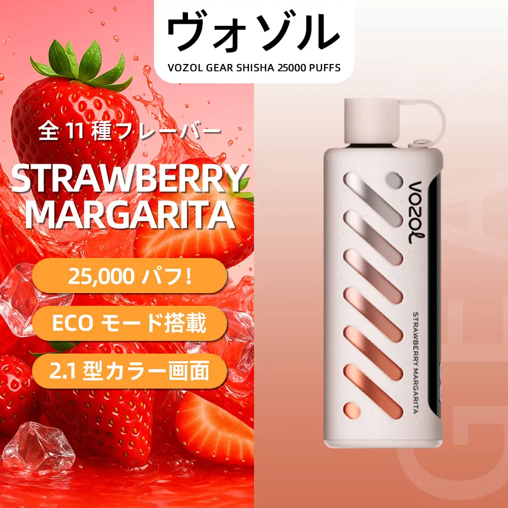 VOZOL（ヴォゾル） Gear Shisha 使い捨て電子タバコ 25000口（ストロベリーマルガリータ） 3% ニコチン
