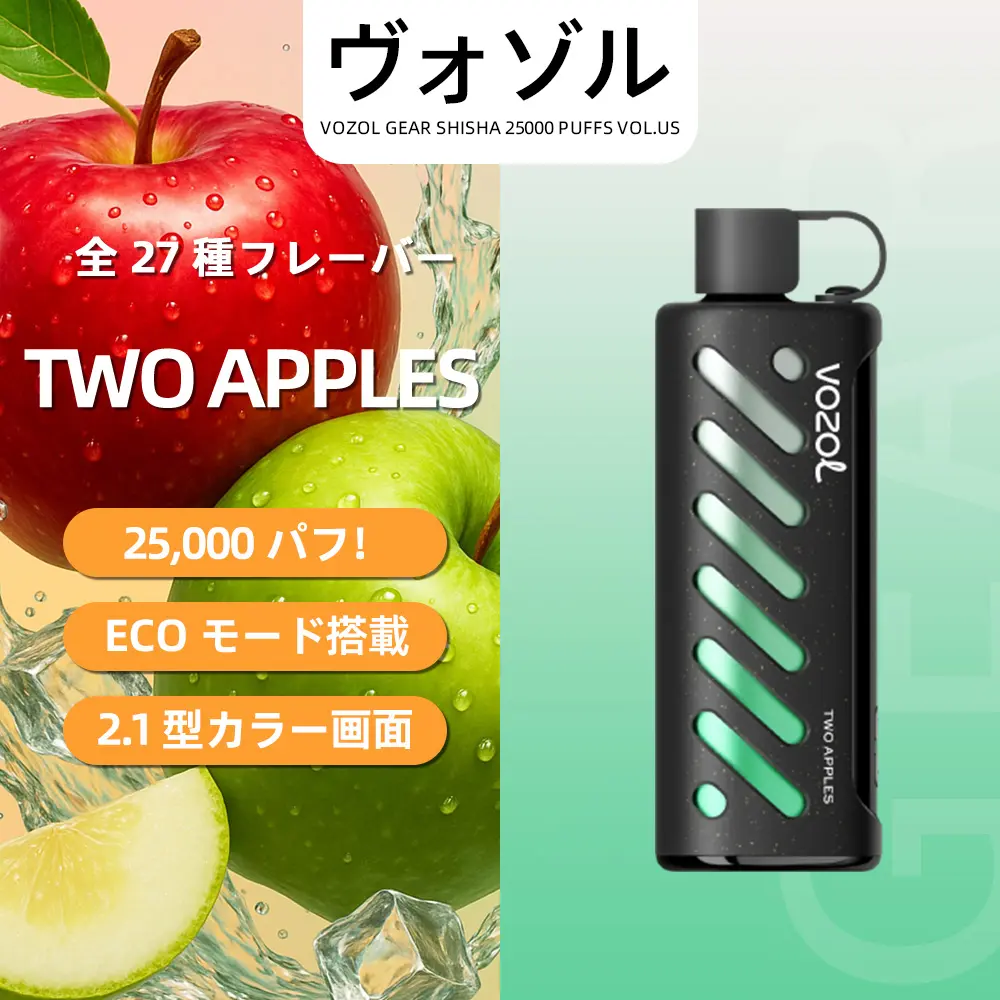 VOZOL（ヴォゾル） Gear Shisha 使い捨て電子タバコ 25000口（ブルーラズアイス） 5% ニコチン