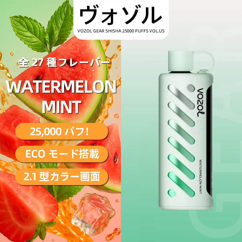 VOZOL（ヴォゾル） Gear Shisha 使い捨て電子タバコ 25000口（ブルーラズアイス） 5% ニコチン