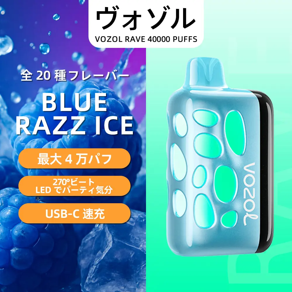 VOZOL（ヴォゾル） RAVE 使い捨て電子タバコ 40000口（ウォーターメロンアイス） 5% ニコチン