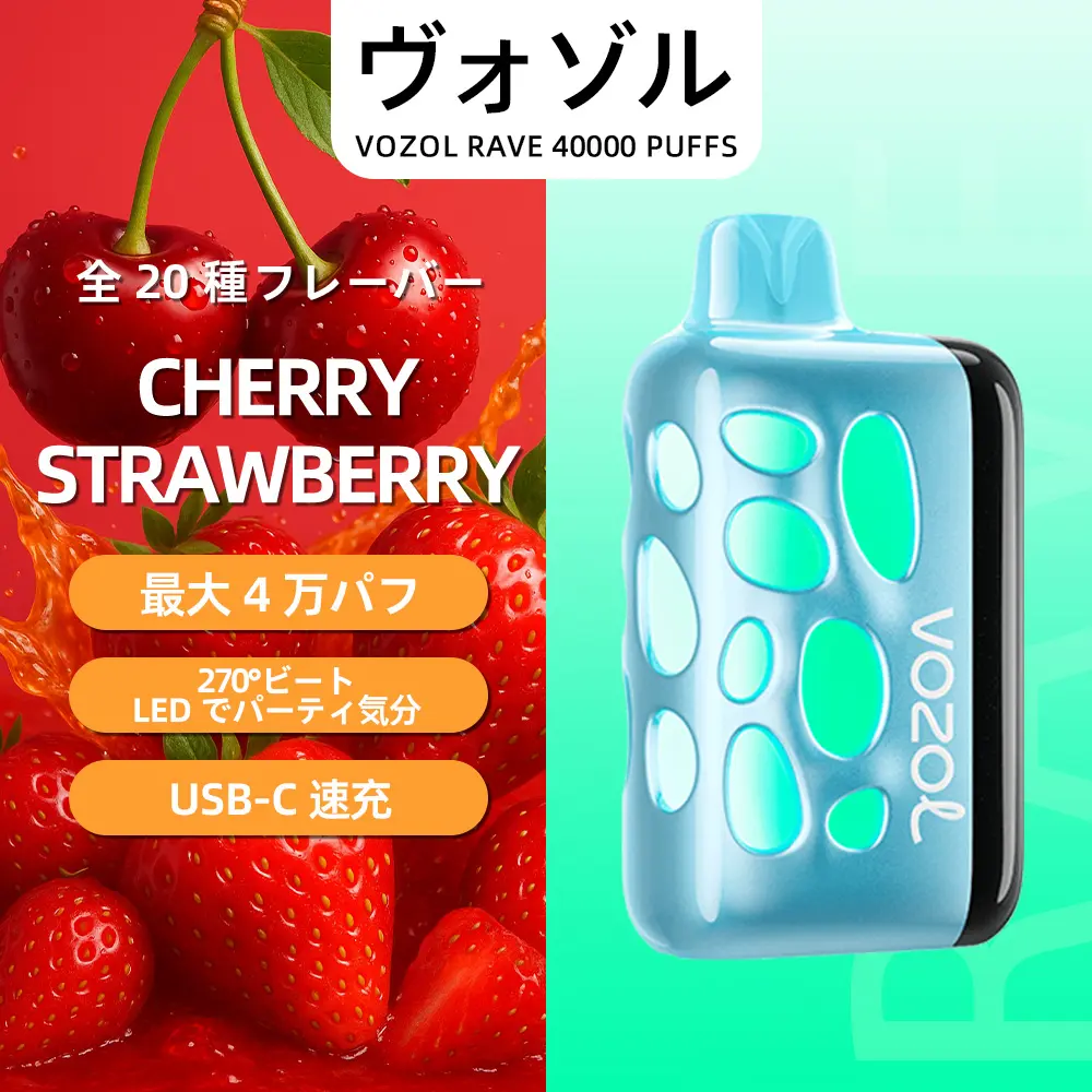 VOZOL（ヴォゾル） RAVE 使い捨て電子タバコ 40000口（ウォーターメロンアイス） 5% ニコチン