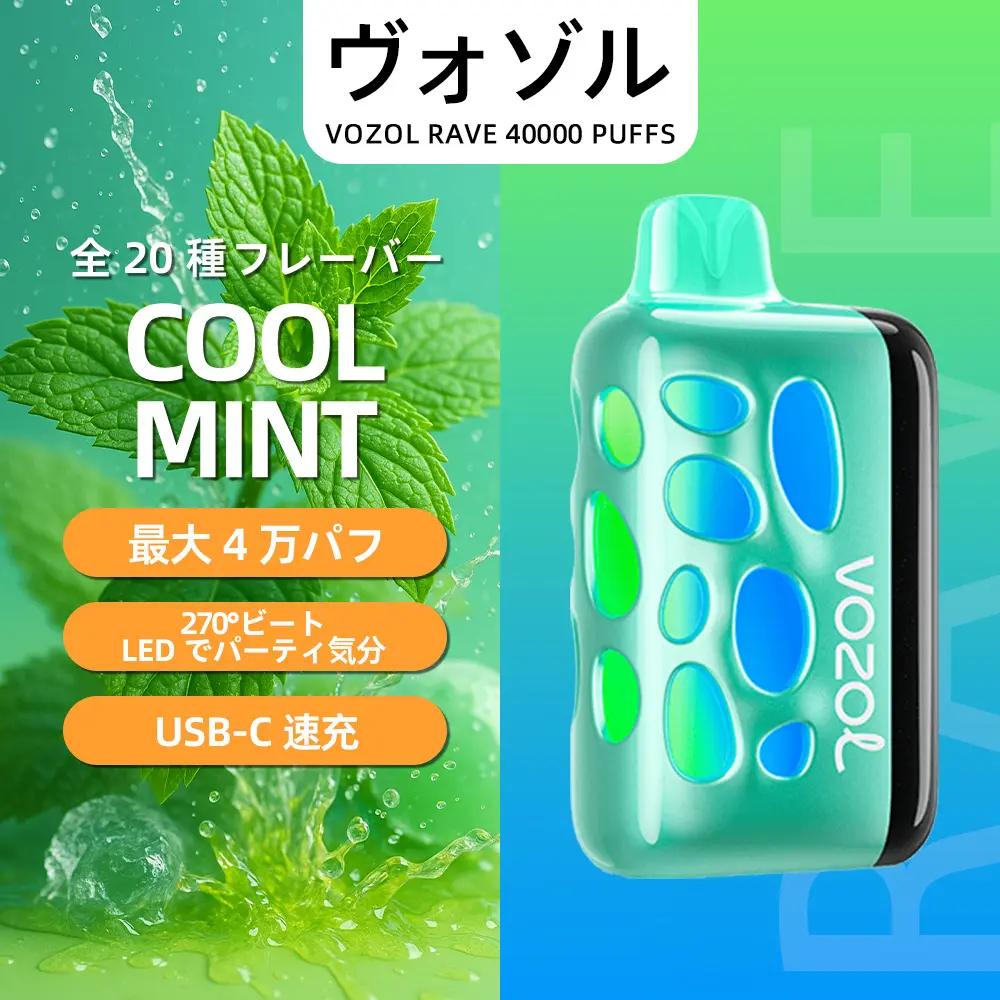 VOZOL（ヴォゾル） RAVE 使い捨て電子タバコ 40000口（ウォーターメロンアイス） 5% ニコチン