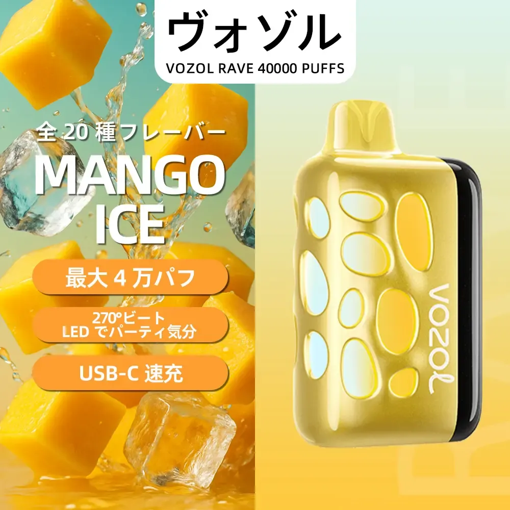 VOZOL（ヴォゾル） RAVE 使い捨て電子タバコ 40000口（ウォーターメロンアイス） 5% ニコチン