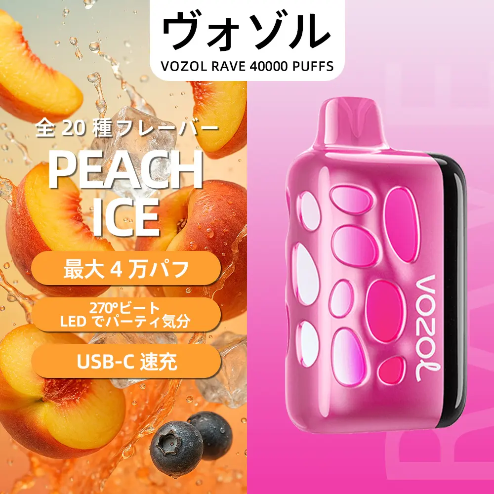 VOZOL（ヴォゾル） RAVE 使い捨て電子タバコ 40000口（ウォーターメロンアイス） 5% ニコチン