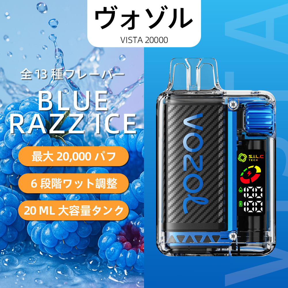 VOZOL（ヴォゾル） Vista 使い捨て電子タバコ 20000口（ラヴァファイア） 5% ニコチン