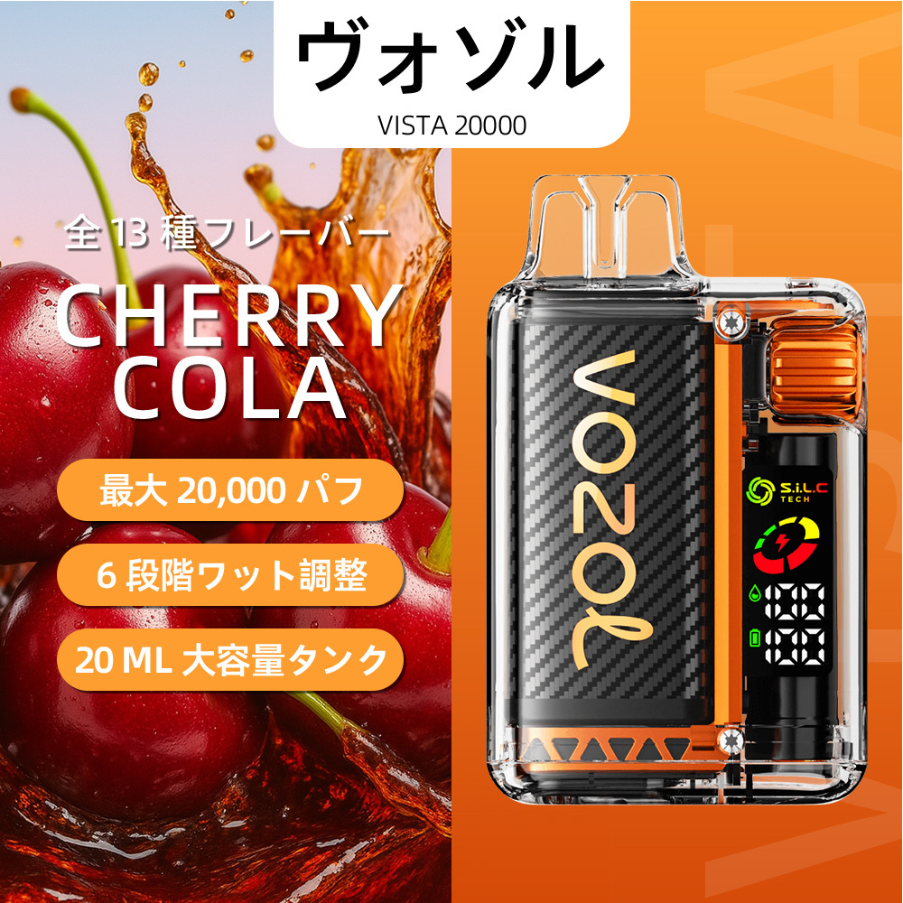 VOZOL（ヴォゾル） Vista 使い捨て電子タバコ 20000口（ラヴァファイア） 5% ニコチン