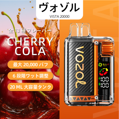 VOZOL（ヴォゾル） Vista 使い捨て電子タバコ 20000口（ラヴァファイア） 5% ニコチン