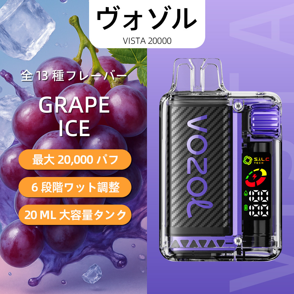 VOZOL（ヴォゾル） Vista 使い捨て電子タバコ 20000口（ラヴァファイア） 5% ニコチン