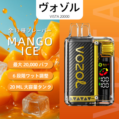 VOZOL（ヴォゾル） Vista 使い捨て電子タバコ 20000口（ラヴァファイア） 5% ニコチン