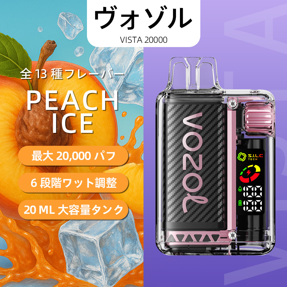 VOZOL（ヴォゾル） Vista 使い捨て電子タバコ 20000口（ラヴァファイア） 5% ニコチン