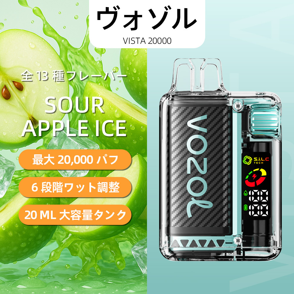 VOZOL（ヴォゾル） Vista 使い捨て電子タバコ 20000口（ラヴァファイア） 5% ニコチン