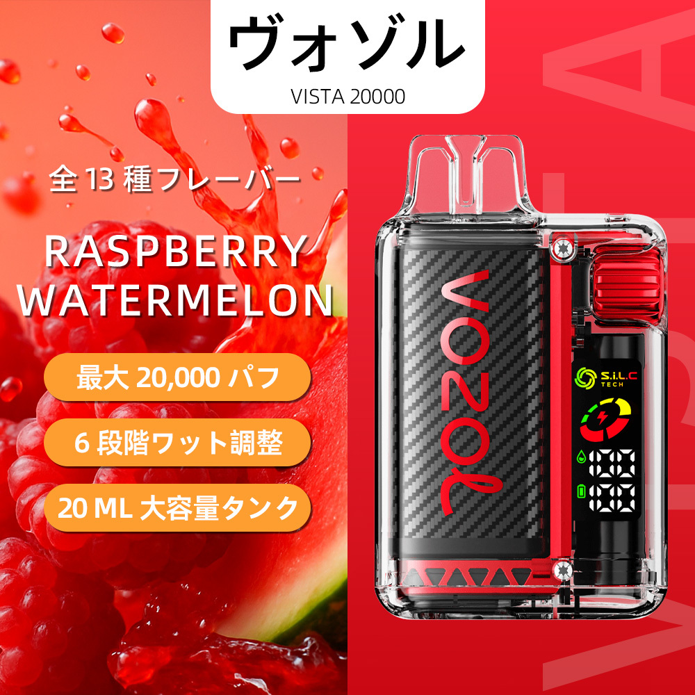 VOZOL（ヴォゾル） Vista 使い捨て電子タバコ 20000口（ラヴァファイア） 5% ニコチン