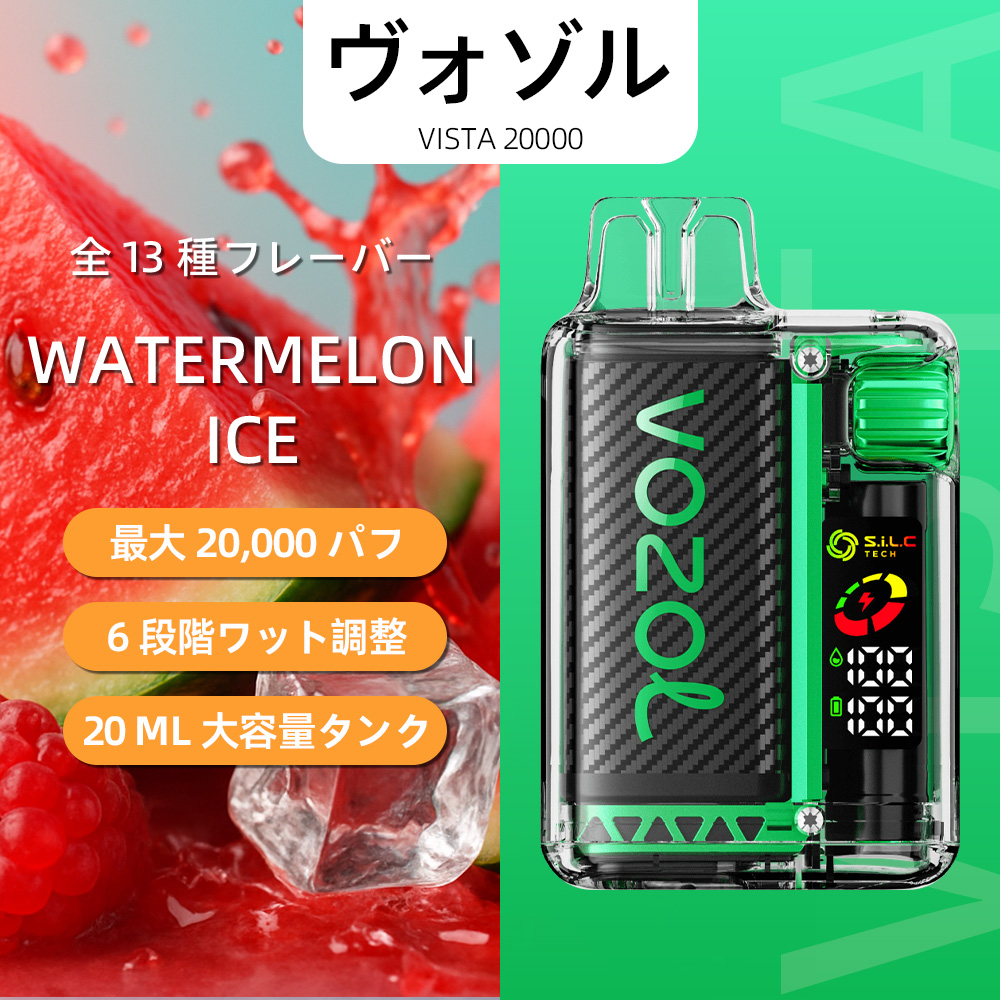 VOZOL（ヴォゾル） Vista 使い捨て電子タバコ 20000口（ラヴァファイア） 5% ニコチン