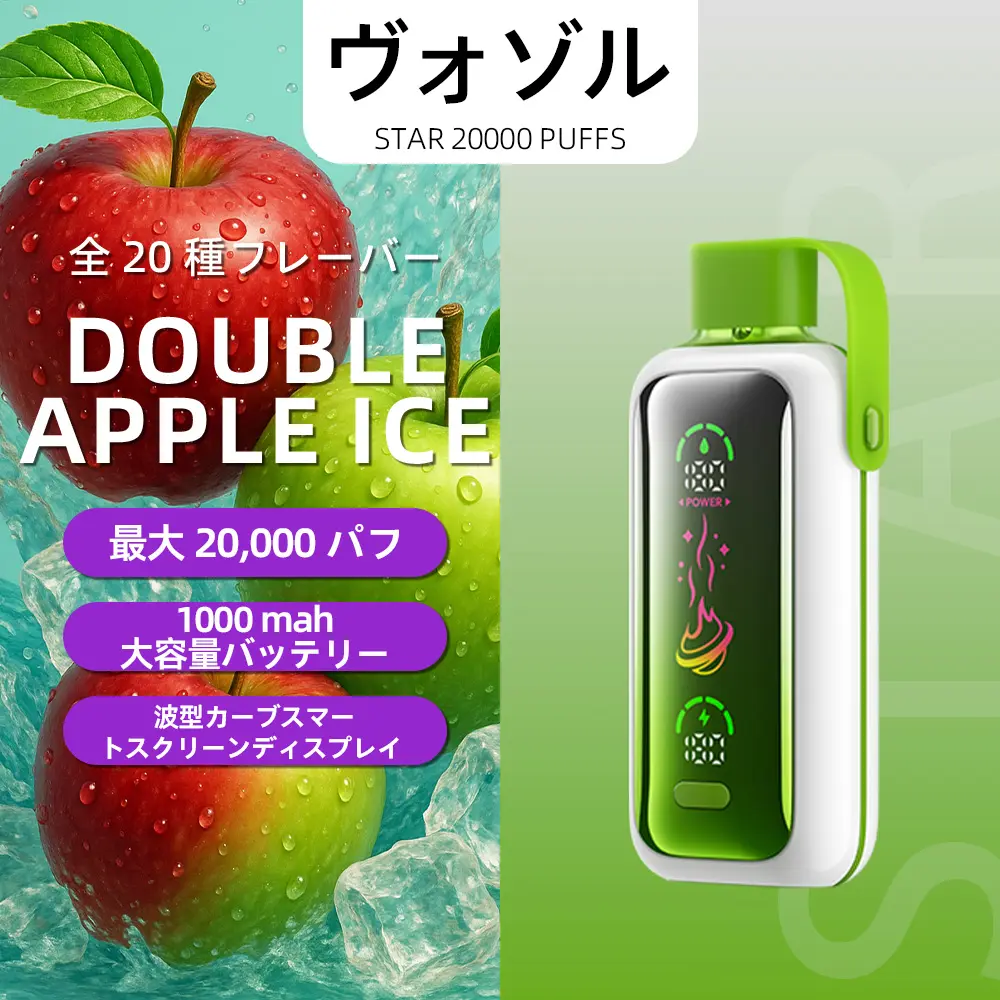 VOZOL（ヴォゾル） Star 使い捨て電子タバコ 20000口（ミックスベリーズ） 5% ニコチン