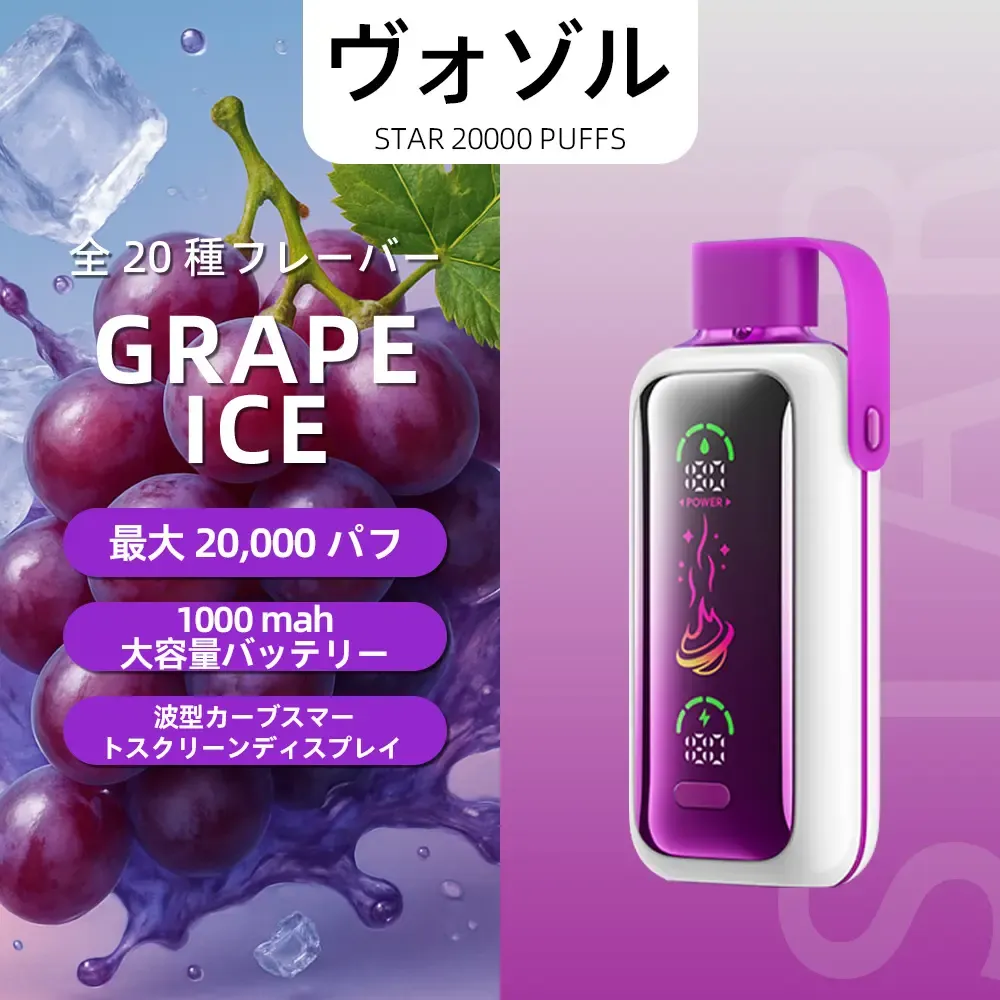 VOZOL（ヴォゾル） Star 使い捨て電子タバコ 20000口（ミックスベリーズ） 5% ニコチン