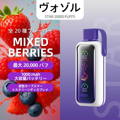 VOZOL（ヴォゾル） Star 使い捨て電子タバコ 20000口（ミックスベリーズ） 5% ニコチン