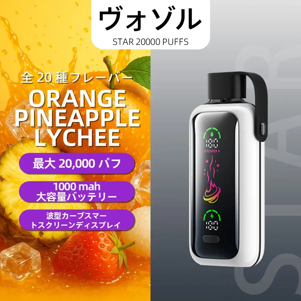 VOZOL（ヴォゾル） Star 使い捨て電子タバコ 20000口（ミックスベリーズ） 5% ニコチン