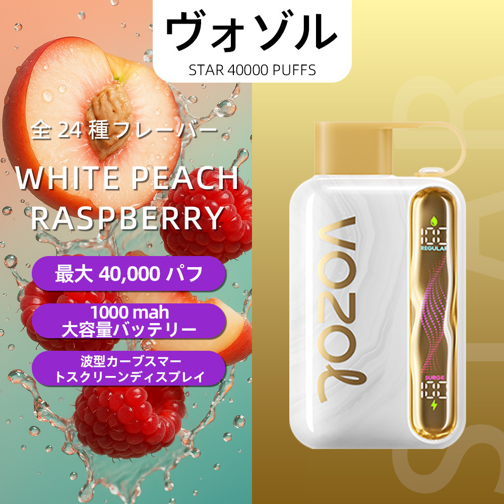 VOZOL（ヴォゾル） Star 使い捨て電子タバコ 40000口（ブルーラズアイス） 5% ニコチン